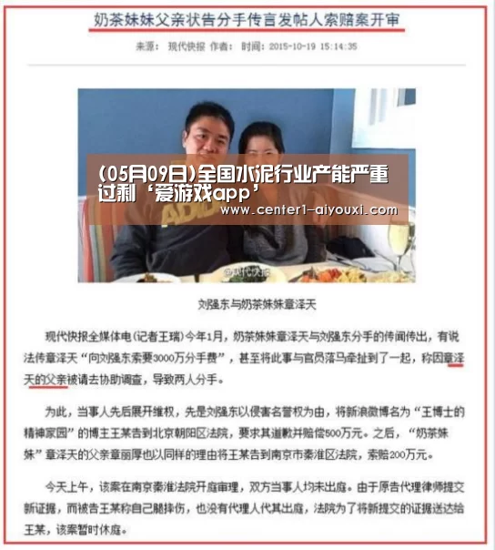 (05月09日)全国水泥行业产能严重过剩‘爱游戏app’(图2) ayx下载