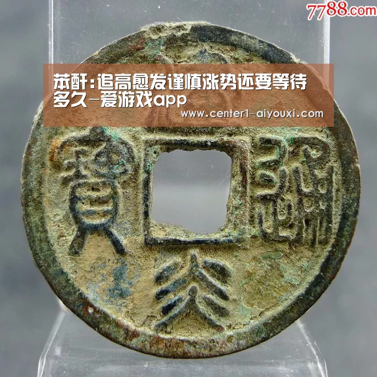 苯酐:追高愈发谨慎涨势还要等待多久-爱游戏app(图1) 爱游戏体育下载
