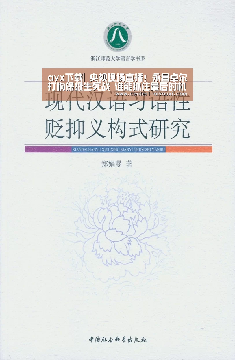ayx下载|
央视现场直播!永昌卓尔打响保级生死战 谁能抓住最后时机?(图2) 体育手机端APP
