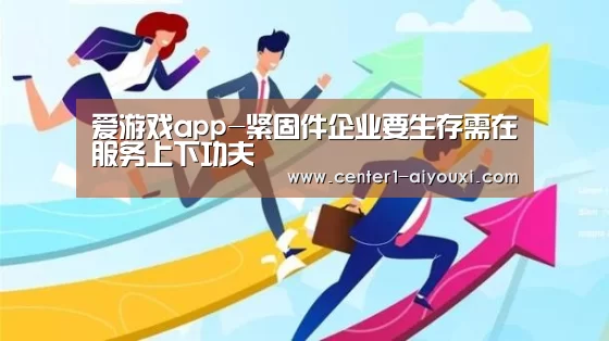 爱游戏app