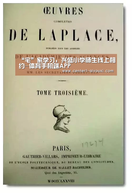 “宅”家学习,兴盛小学师生线上相约-体育手机端APP(图3) 爱游戏app