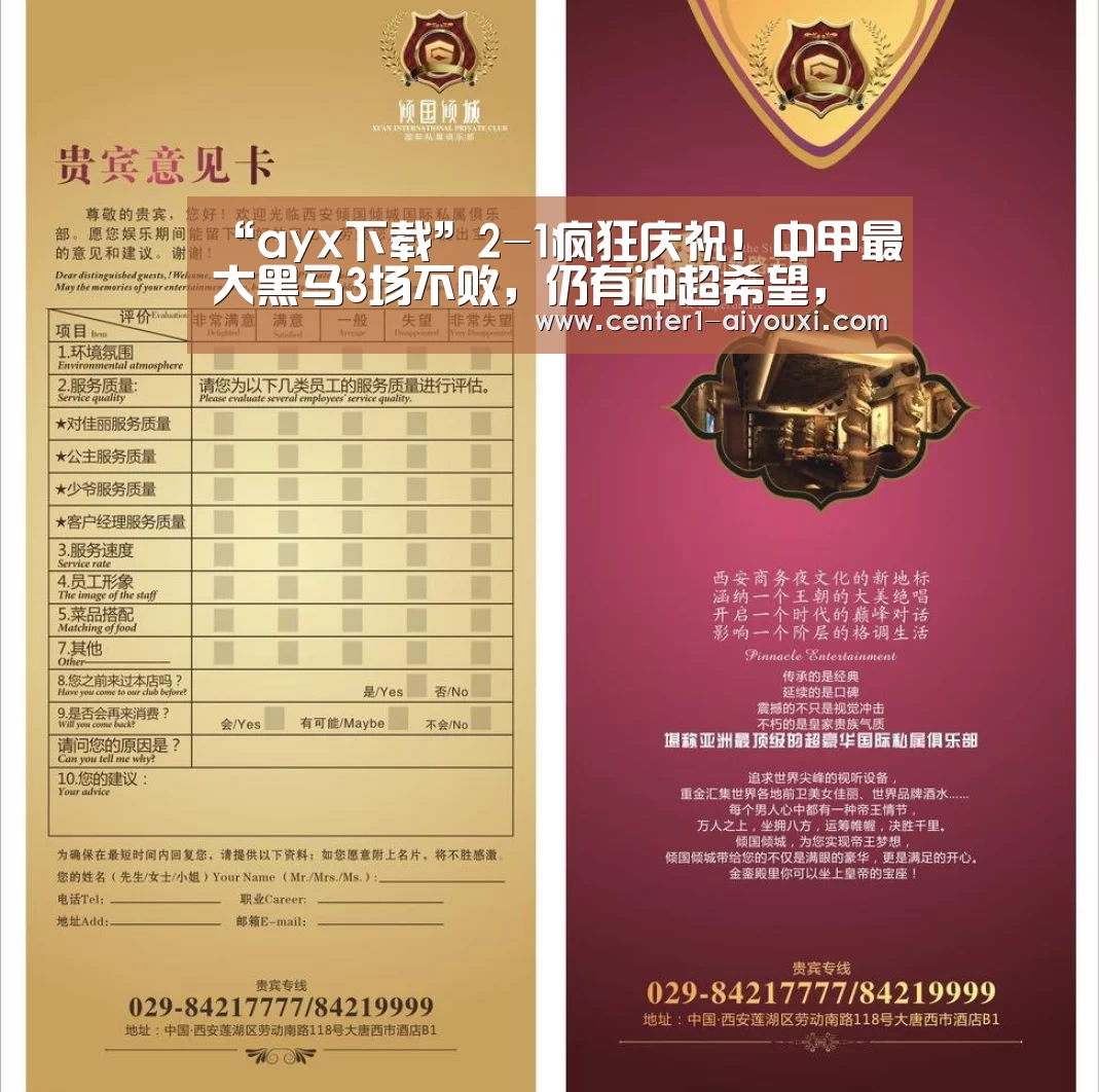 “ayx下载”2-1疯狂庆祝!中甲最大黑马3场不败,仍有冲超希望,争冠白热化(图1) 体育手机端APP