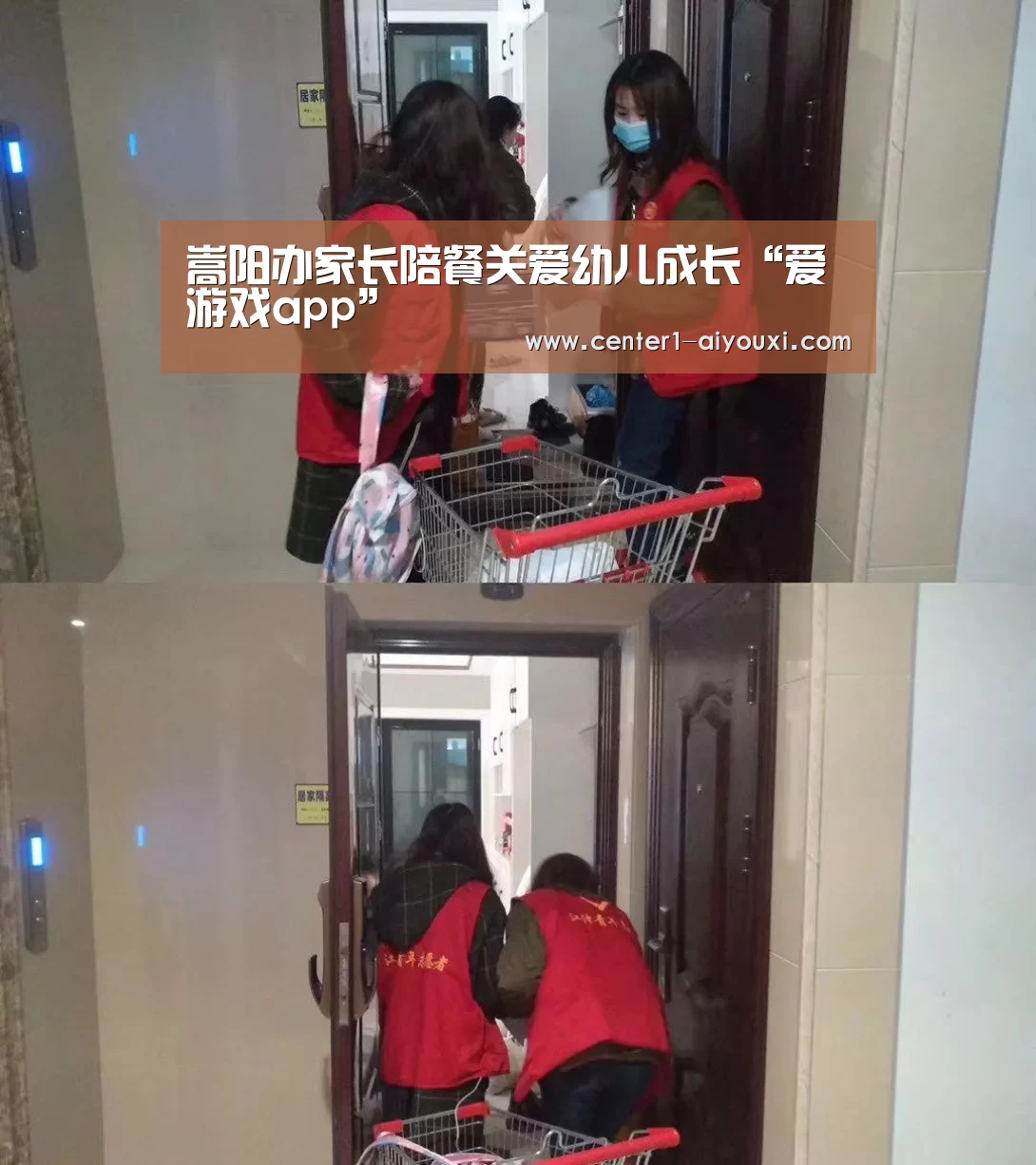 嵩阳办家长陪餐关爱幼儿成长“爱游戏app”(图1) 体育手机端APP