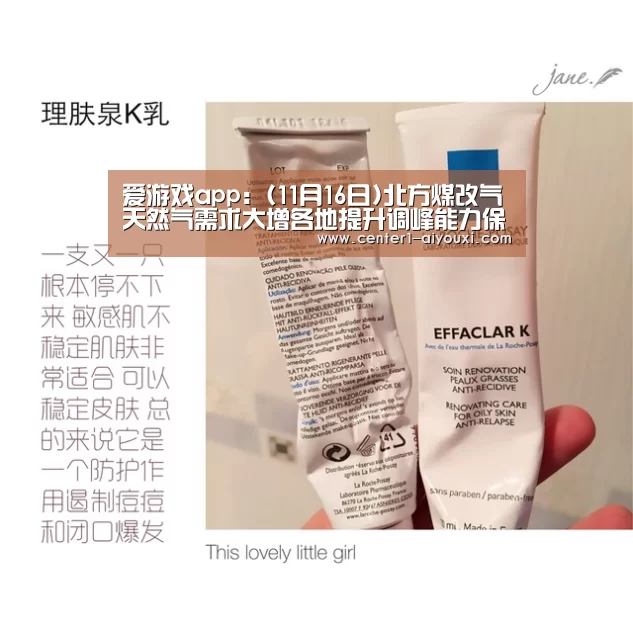 爱游戏app:(11月16日)北方煤改气天然气需求大增各地提升调峰能力保供应(图1) 体育手机端APP