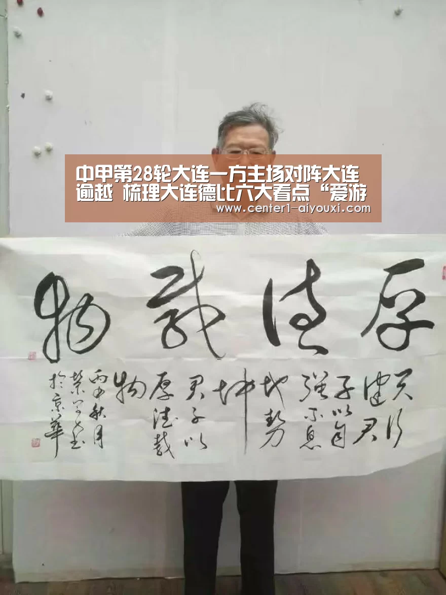 中甲第28轮大连一方主场对阵大连逾越 梳理大连德比六大看点“爱游戏app”(图2) 体育手机端APP