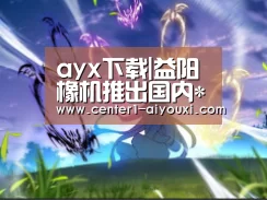 ayx下载