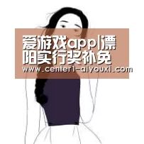 爱游戏app|溧阳实行奖补免促进化工整治(图3) 爱游戏体育下载